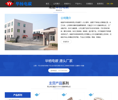 Nantong City Huayang Electrical Carbon electrical carbon