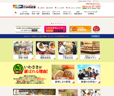 Iwasaki nutrition