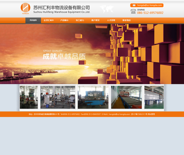 Suzhou Huilifeng Warehouse Equipment garden nursery