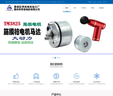 Huicheng Techno Motor esc