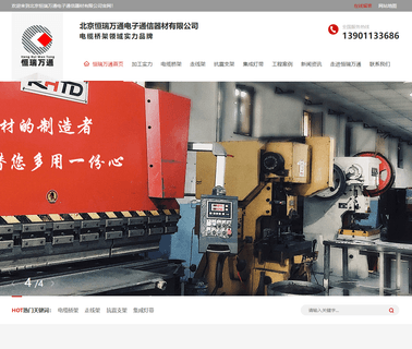 Beijing Hengrui Wantong Electronic communication cable pipe