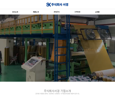 Seokyung Tape adhesive protection tape