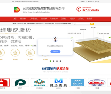 Wuhan Daquan Trading sandwich panel board