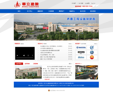 Huali Coating Equipment spray art