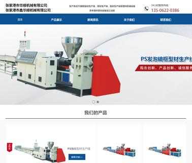 Zhangjiagang Huashun Machinery decoration making