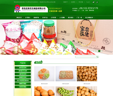 Qingdao Baoquan Peanuts Products roasted peanuts