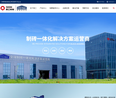 Fujian Quangong Machinery block machine manual