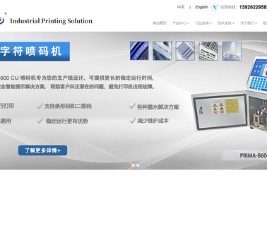 Guangzhou Prima Packing Equipment batch printer