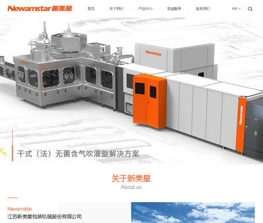 Jiangsu Newamstar Packaging Machinery automatic bottle blowing machinery