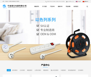 Ningbo Xuanshi Electronics electrical extension cord