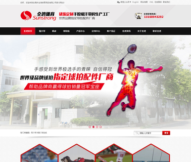 Dongguan Sunstrong Sporting Goods badminton sporting