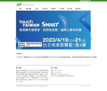 Henghao Technology covers touch