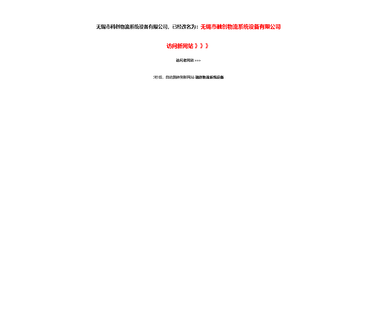 Wuxi Kechuang Logistics &  assembly logistics