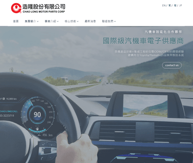 Chao Long Motor Parts Corp instrument corp