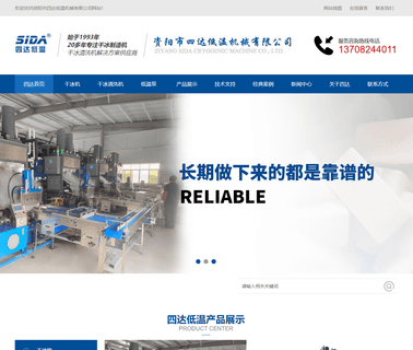 Sida Cryogenic Machine co2 machinery