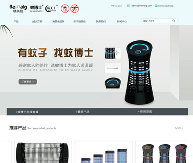 Foshan Remaig Environmental Protection mosquito trap killer