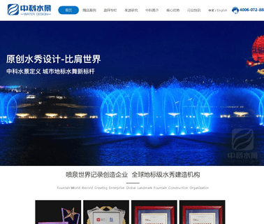 Beijing Water Design Technology screen show