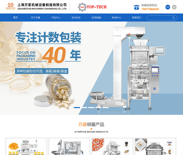 Squarestar Machinery Equipment Shanghai induction liquid