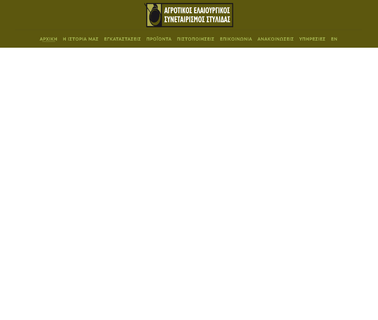 Stylis Olive Producers Cooperatives cooperatives