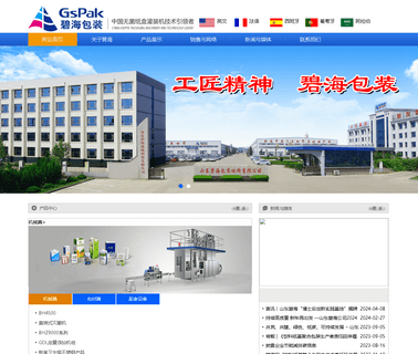 Shandong Bihai Packaging Materials aseptic packaging