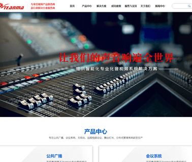 Guangzhou Yuetong Electronic address speaker