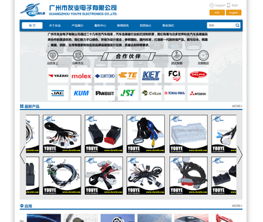 Guangzhou City Youye Electronics automotive connector