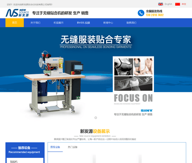 Dongguan New Source Automation Technology collage