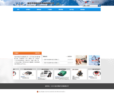 Ruian Xiangrui Auto Electrical Appliance starter switch solenoid