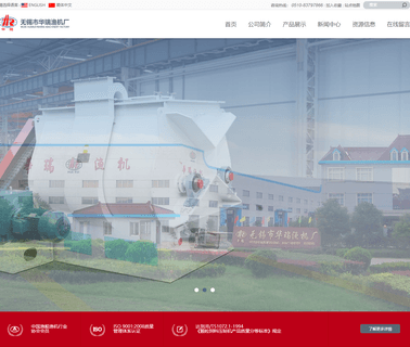 Wuxi Huarui Fishing Machinery Works feed crusher machine