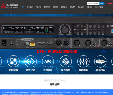 Guangzhou Desam Audio stage case