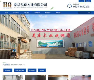 Linyi Haoqing Wood osb