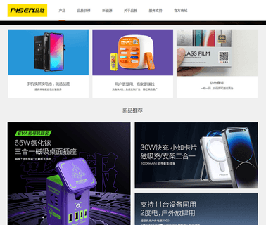 Guangdong Pisen Electronics devices gadgets