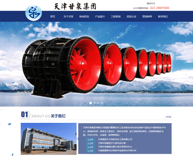 Tianjin Ganquan Group Corporation geothermal system