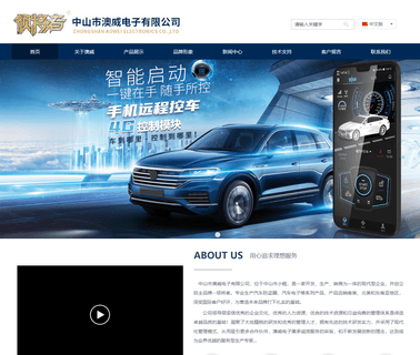 Zhongshan Aowei Electronics remote engine