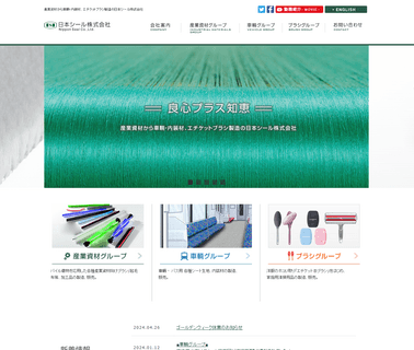 Nippon Seal air filters cleaners