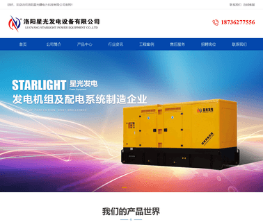 Luoyang Starlight Generating Set weichai set