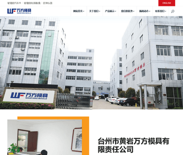 Taizhou Huangyan Wanfang Mould cavities plastic