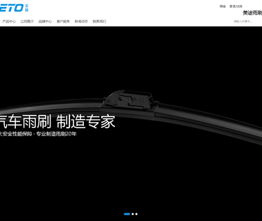 Xiamen Meto Auto Parts car wipers