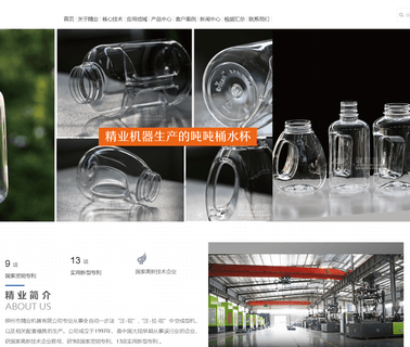 Liuzhou Jingye Machinery making bottle