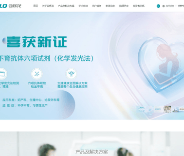 Shenzhen Yhlo Biotech diagnostic