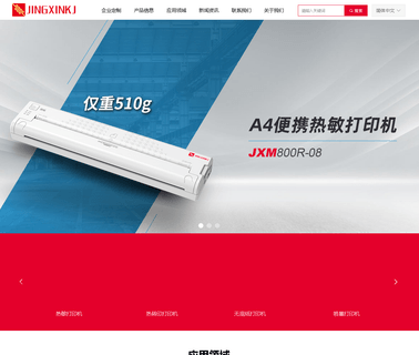 Xiamen Jingxin Science and Technology cemented roller