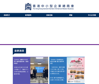 The Hong Kong General Chamber Of Small & Medium Business entrepreneurship