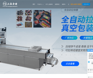 Shanghai Yute Packaging Equipment automatic powder filling packing