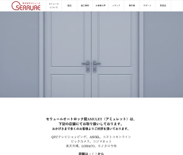 Serrure automation door
