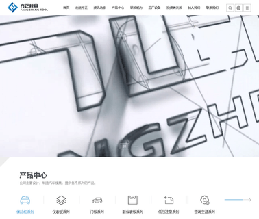 Ningbo Fangzheng Automobile Mould dies blow