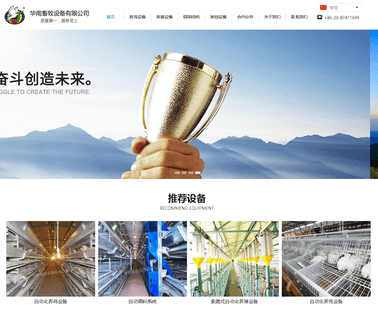 Guangzhou Huanan Poultry Equipment cage