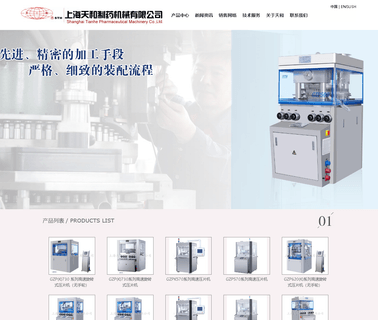 Shanghai Tianhe Pharmaceutical Machinery tablet blister packing machines