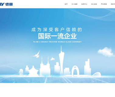 Huizhou Desay Industrial Research Institute sync new