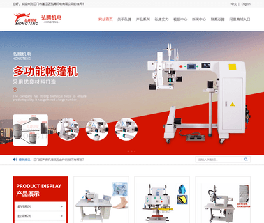 Jiangmen Hongteng Machinery & Electric rubber welding machine