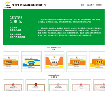 Beijing Centre Biology antibiotics feed water